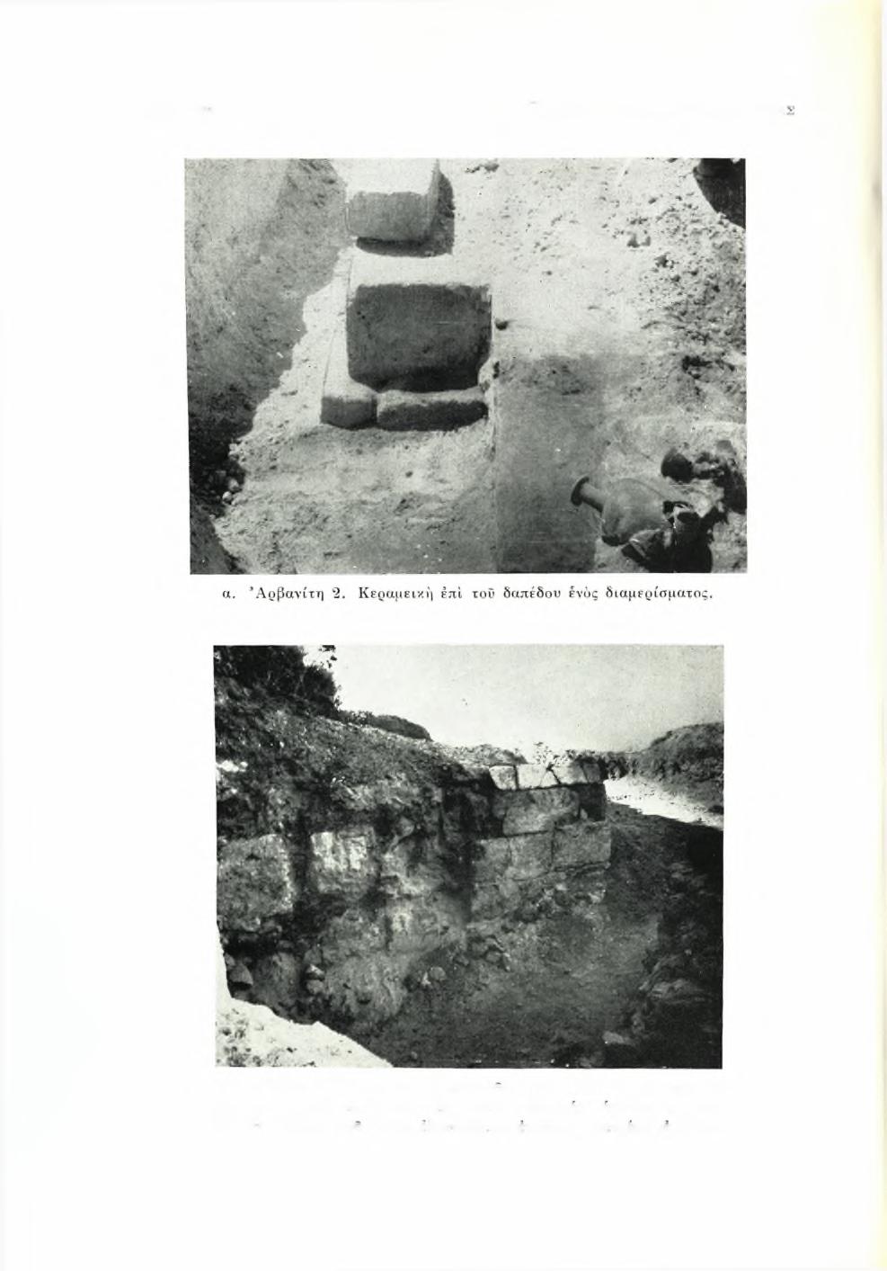 ΠίΝΑΞ 134 ΓΙΑΕ 1967. 13. αναςκαφαι θηρα β. Αρβανίτη 2. 'Ο μνημειωδέστερος των μέχρι τοΰδε άνακαλυφβέντων τοίχων.
