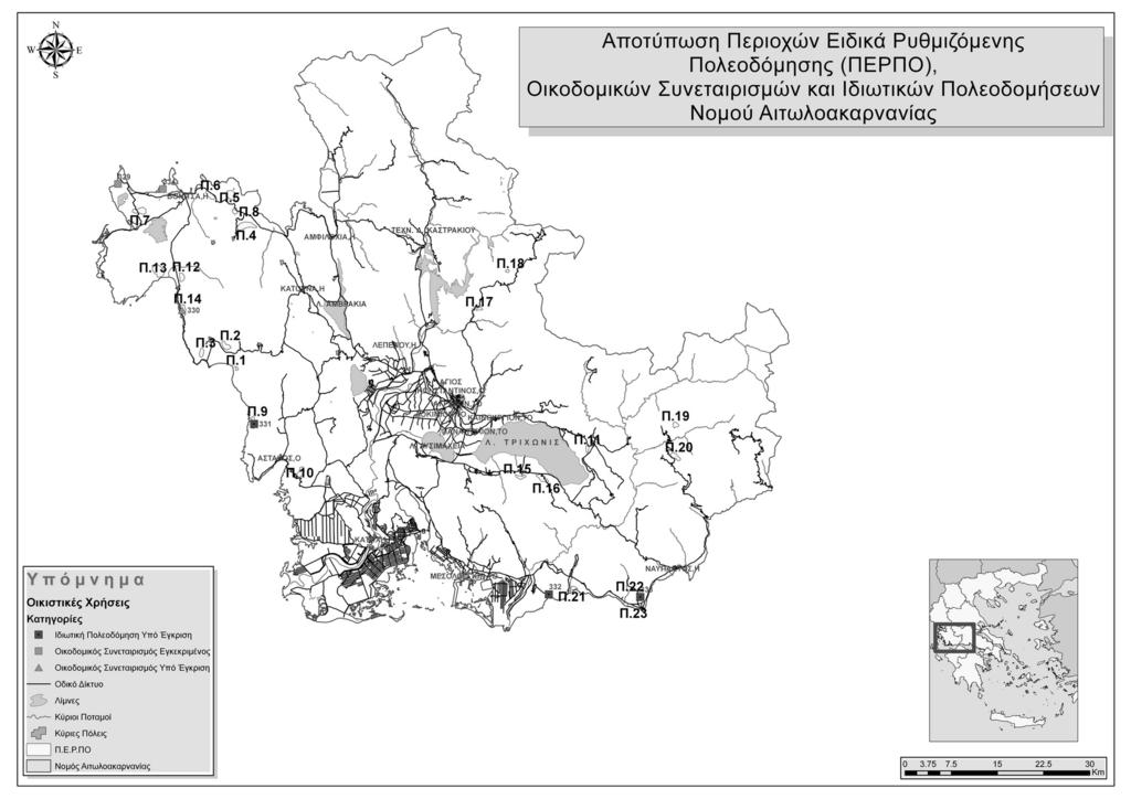 ει α αειχώρος χ ώρ ο ς Στο Νομό Αιτωλοακαρνανίας η εδαφική έκταση (Χάρτης 8), που χαρακτηρίστηκε ως Περιοχή Ειδικά Ρυθμιζόμενης Πολεοδόμησης (Π.Ε.Ρ.ΠΟ.) ανέρχεται σε 27.