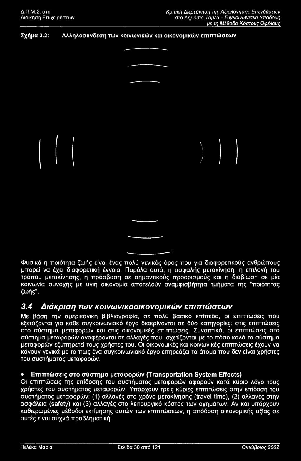 Παρόλα αυτά, η ασφαλής μετακίνηση, η επιλγή τυ τρόπυ μετακίνησης, η πρόσβαση σε σημαντικύς πρρισμύς και η διαβίωση σε μία κινωνία συνχής με υγιή ικνμία απτελύν αναμφισβήτητα τμήματα της "πιότητας