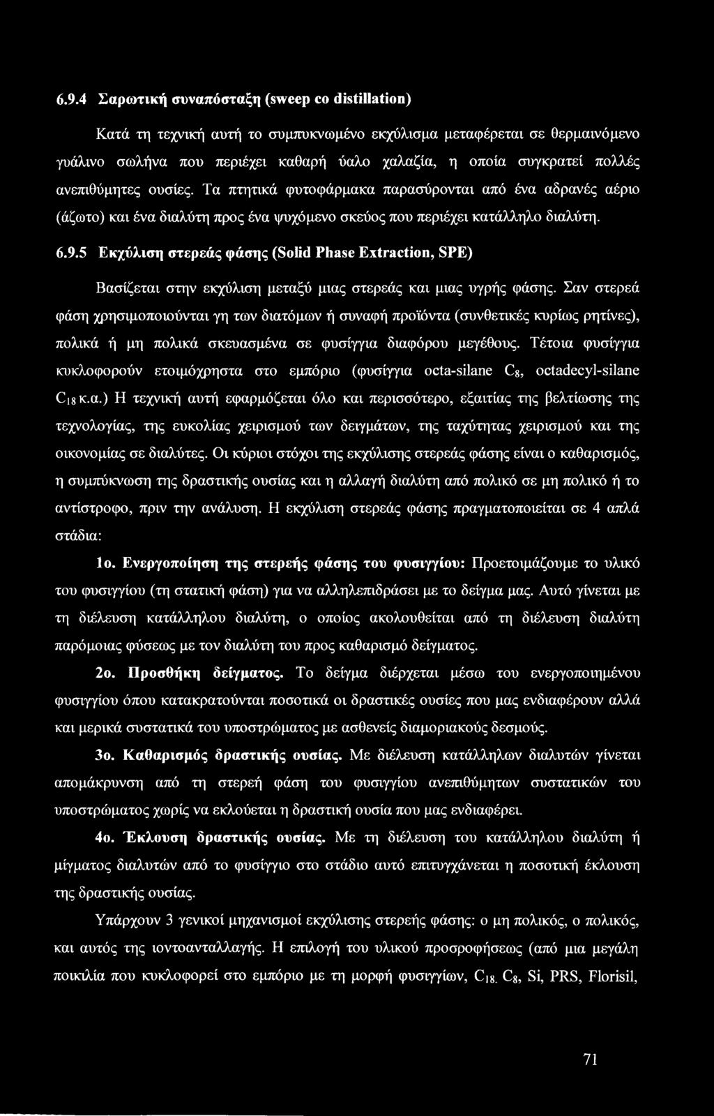 5 Εκχύλιση στερεάς φάσης (Solid Phase Extraction, SPE) Βασίζεται στην εκχύλιση μεταξύ μιας στερεάς και μιας υγρής φάσης.