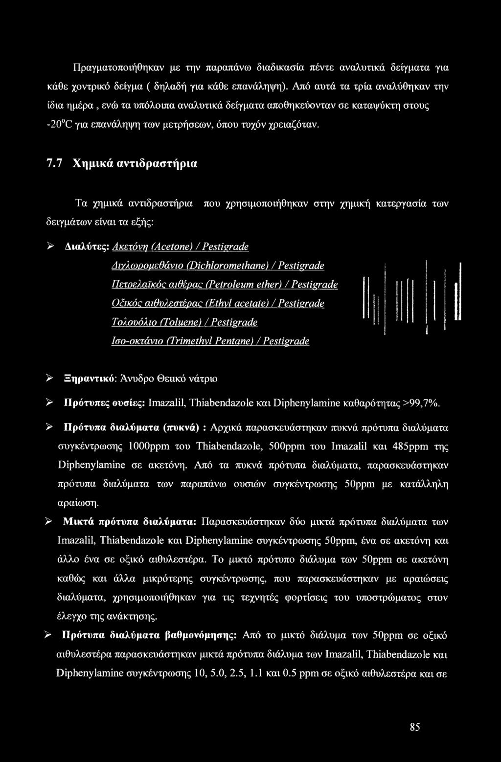 7 Χημικά αντιδραστήρια Τα χημικά αντιδραστήρια που χρησιμοποιήθηκαν στην χημική κατεργασία των δειγμάτων είναι τα εξής: > Διαλύτες: Ακετόνη (Acetone) / Pestierade Αιγλωοομεθάνιο fdichloromethane)