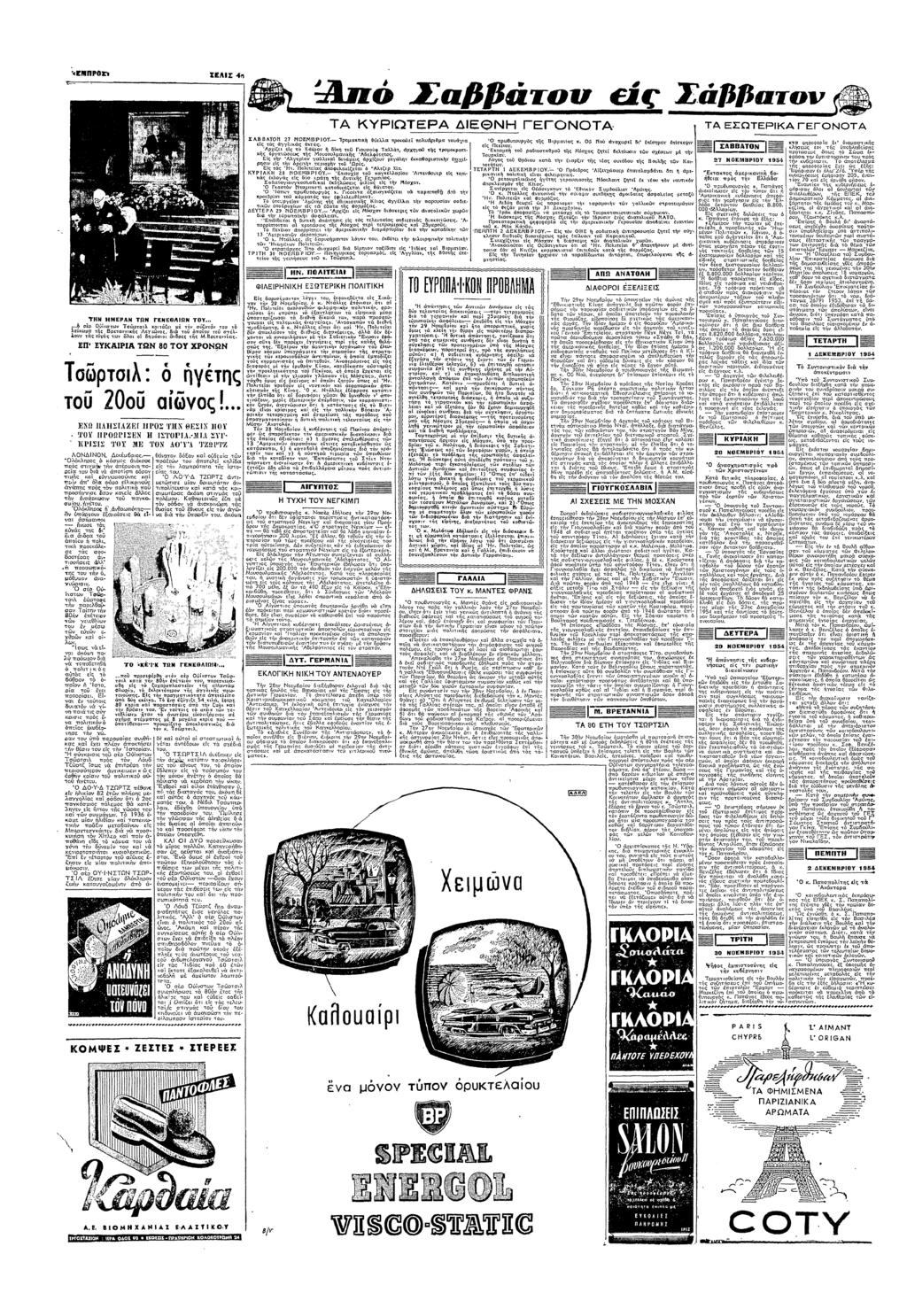 ππ" ΣΕΛΣ 1 δ; Ο»Ρ ΤΝ ΕΡΑΝ ΤΩΝ ΓΕΝΕθΑΠΝ Τ σν σ σ φ µ ζυγ ν λυµ µβωες Λν Θ πν σ δυν : ε: ν λ δµσ νδνες ς Ε:ς ΕΠ ΕΥΚΑΡΑ ΤΩΝ 80 ΤΟΥ ΧΡΟΝΩΝ Τσρσλ : 2006 ΤΟΥ γς Π!