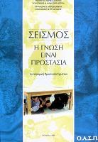 ΜΕΙΩΗ ΣΡΩΣΟΣΗΣΑ 3. Δνημέρωση των Πολιτών ΕΚΠΑΙΔΕΤΗ ΚΑΙ ΕΝΗΜΕΡΩΗ ΣΟΤ ΠΛΗΘΤΜΟΤ 1.