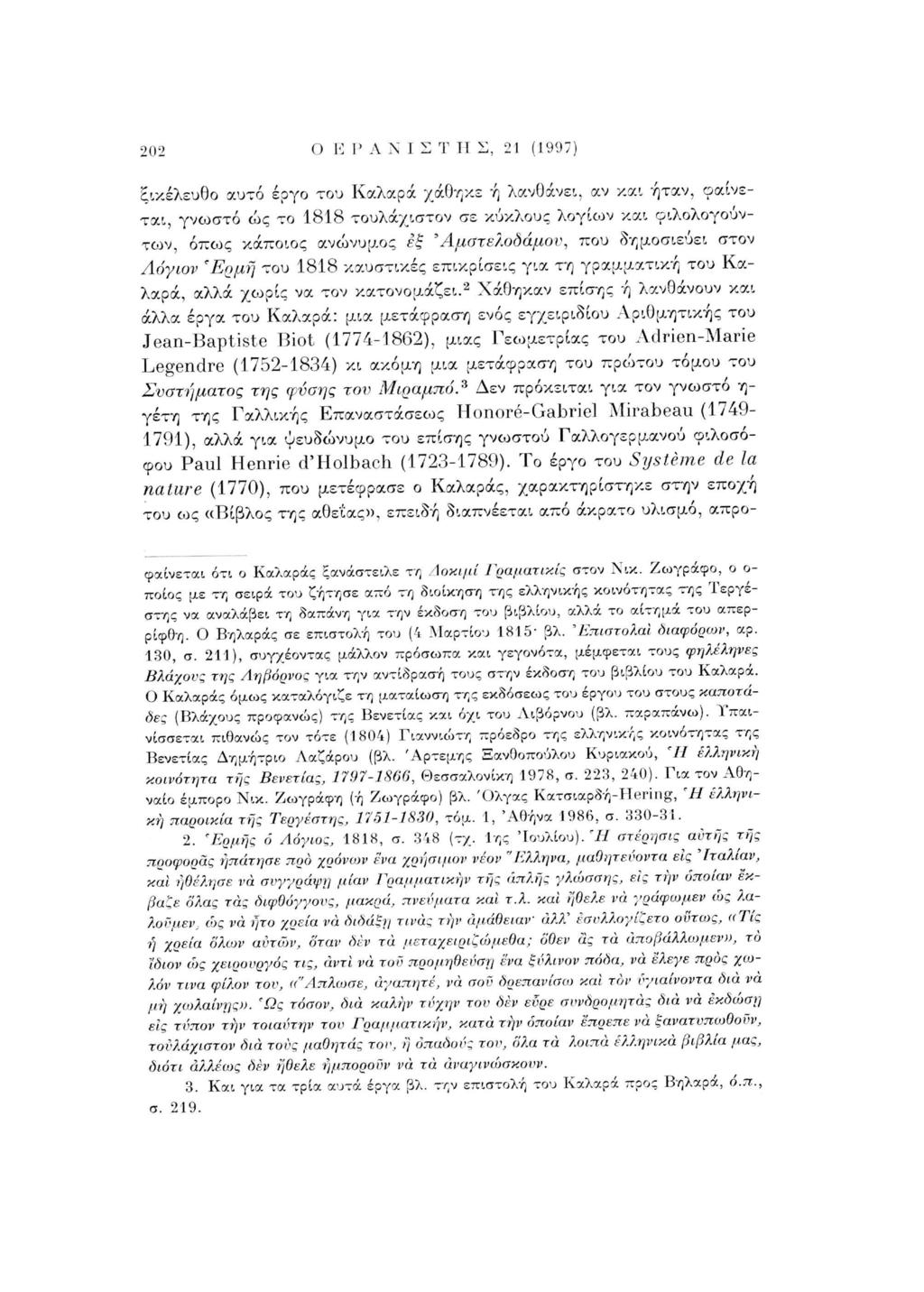 202 Ο Ε Ρ Α Ν Ι Σ Τ Η Σ, 21 (1997) ξικέλευθο αυτό έργο του Καλοφά χάθηκε ή λανθάνει, αν και ήταν, φαίνε ται, γ ν ω σ τ ό ώς το 1818 των, τουλάχιστον σε κύκλους λογίων και φιλολογούν- ό π ω ς κάποιος