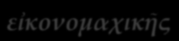 (820-829) Θεόφιλος (829-842) Μιχαὴλ Γ (842-867) v