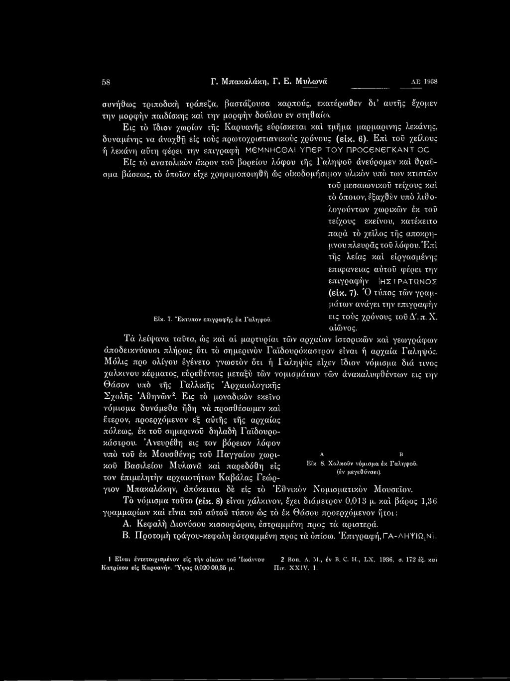 Επί τοΰ χείλους ή λεκάνη αΰτη φέρει την επιγραφή M MNHC0AI ΥΠ6Ρ ΤΟΥ ΠΡΟ06Ν6ΓΚΑΝΤ OC Εις τό ανατολικόν άκρον τοΰ βορείου λόφου τής Γαληψοΰ άνεύρομεν καί θραύσμα βάσεως, τό όποιον είχε χρησιμοποιηθή ώς