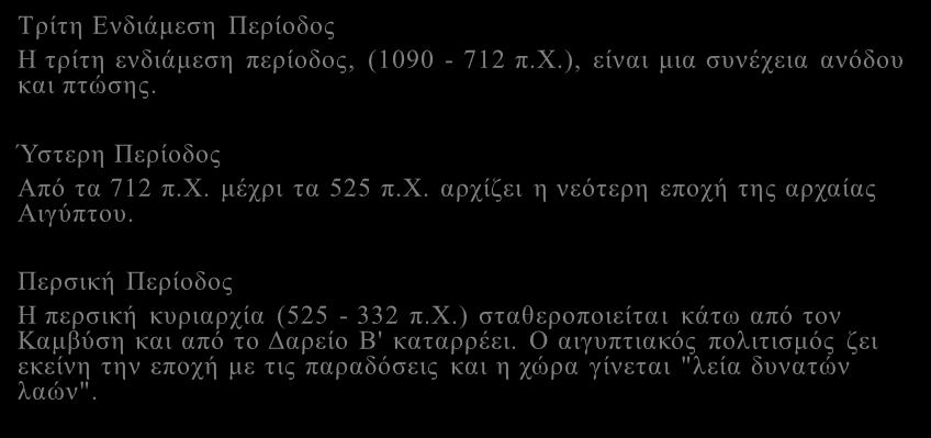 κολοσσιαία κτίσματα, όπως στο, στο Καρνάκ, στο Λούξορ, στο "Ραμσείο", στην Άβυδο, στη Μέμφιδα. Μετά το θάνατό του ακολουθεί αναρχία.