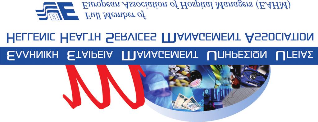 Το φετινό 19ο Πανελλήνιο Συνέδριο της ΕΕΜΥΥ έχει γενικό τίτλο «Η Μετάβαση του ΕΣΥ από την Ποσότητα στην Αξία» και ανταποκρίνεται στις προτάσεις των μελών της εταιρείας.