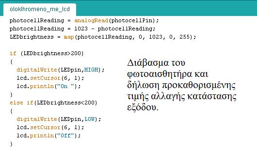 ΔΙΑΒΑΣΜΑ ΚΑΙ ΤΟΠΟΘΕΤΗΣΗ ΑΙΣΘΗΤΗΡΑ ΦΩΤΕΙΝΟΤΗΤΑΣ Παρακάτω διαβάζεται ο αισθητήρας, χαρτογραφείται έτσι ώστε να δώθεί αιυεσθηίια στο διάβασμα του αισθητήρα και προσδιοριζεται το όριο ενεργοποίησης της