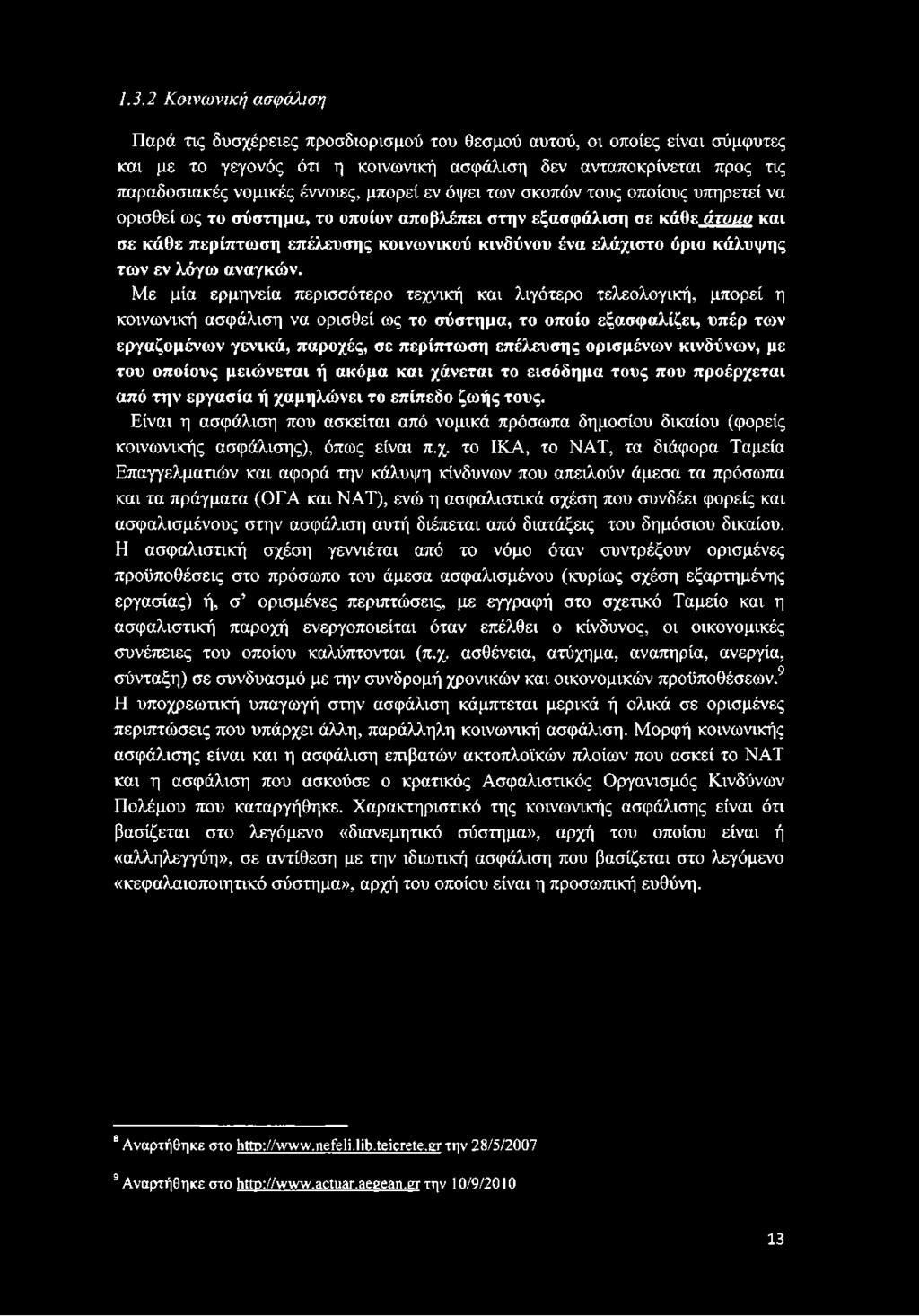 όριο κάλυψης των εν λόγω αναγκών.