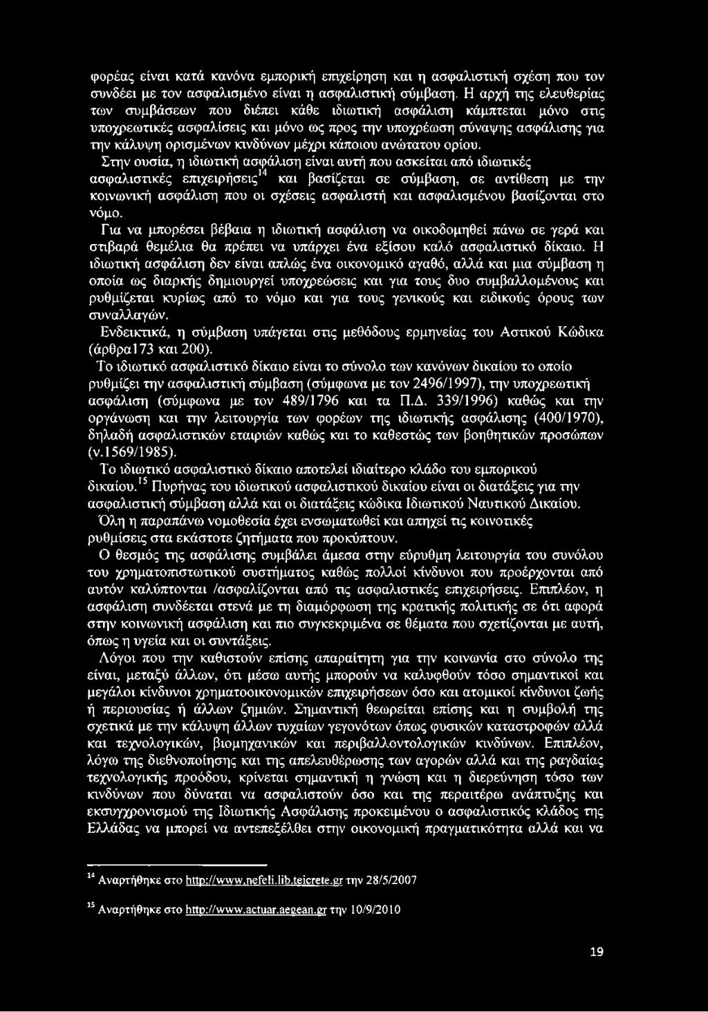 μέχρι κάποιου ανώτατου ορίου.