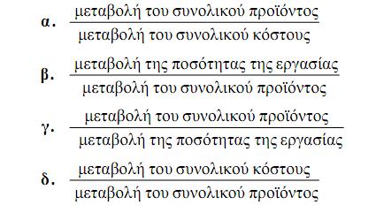 Στις παρακάτω προτάσεις Α2 και Α3 να γράψετε στο τετράδιό σας τον αριθμό της πρότασης και δίπλα του το γράμμα που αντιστοιχεί στη σωστή απάντηση. Α2. Τα αγαθά Α και Β είναι μεταξύ τους υποκατάστατα.