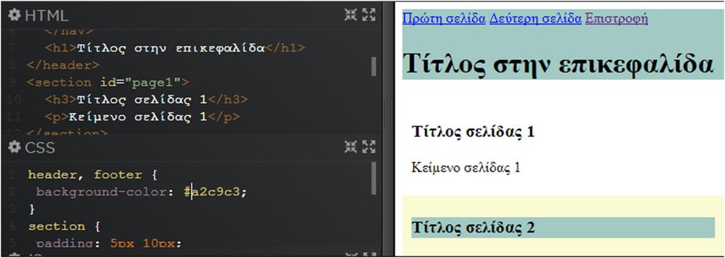 102 ΕΝΟΤΗΤΑ 3 Επικοινωνία και Διαδίκτυο Εφαρμογές Πληροφορικής Οι ονομασίες των ιδιοτήτων που μπορούν να καθοριστούν είναι εύκολα κατανοητές από τον άνθρωπο, όπως φάνηκε στα προηγούμενα παραδείγματα