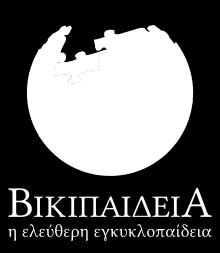 104 ΕΝΟΤΗΤΑ 3 Επικοινωνία και Διαδίκτυο Εικόνα 12.