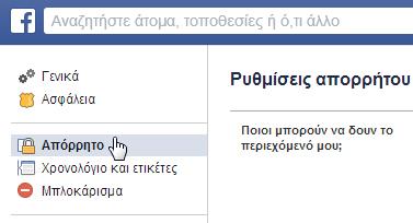 Α Γενικού Λυκείου ΚΕΦΑΛΑΙΟ 16 Ασφάλεια και Προστασία στο Διαδίκτυο 141 Ως βασικός κανόνας ισχύει ότι, για να χρησιμοποιήσει κάποιος τα προσωπικά μας δεδομένα για έναν συγκεκριμένο σκοπό, πρέπει να