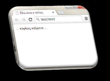 Α Γενικού Λυκείου ΚΕΦΑΛΑΙΟ 11 Εισαγωγή στην HTML 95 Μια πρώτη γνωριμία με τις βασικές ετικέτες Τα αρχεία της HTML περιέχουν τα ακόλουθα : το κείμενο της ιστοσελίδας.