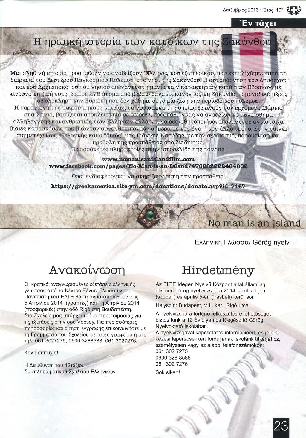 Στην ταινία συμμετέχει ω ς εθελοντής και ο δικός μας Γιάννης Καρύδης, με το ν σχεδίασμά, παρουσίαση και προβολή της προσπάθειας στο διαδίκτυο.