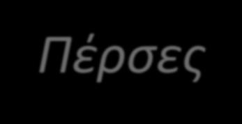 περιεχόμενο περιγράφει την ελληνική νίκη από την πλευρά των ηττημένων Χορός γερόντων Περσών Άτοσσα - διήγηση ονείρου αγγελική ρήση