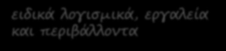 μεταγλωττιστές ιστοσελίδων πρόσβαση στην πληροφορία σε άτομα με διαφορετικές γλωσσικές