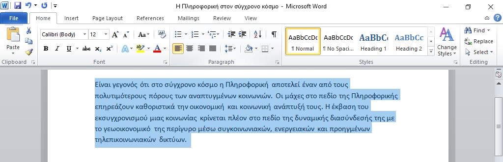 Τα κουμπιά για τις ευθυγραμμίσεις κειμένου είναι: :