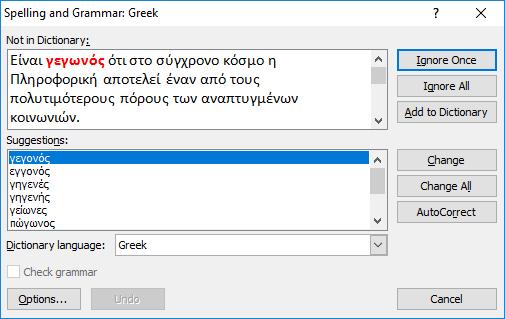 Εικόνα 36. Παράθυρο διαλόγου Spelling and Grammar.