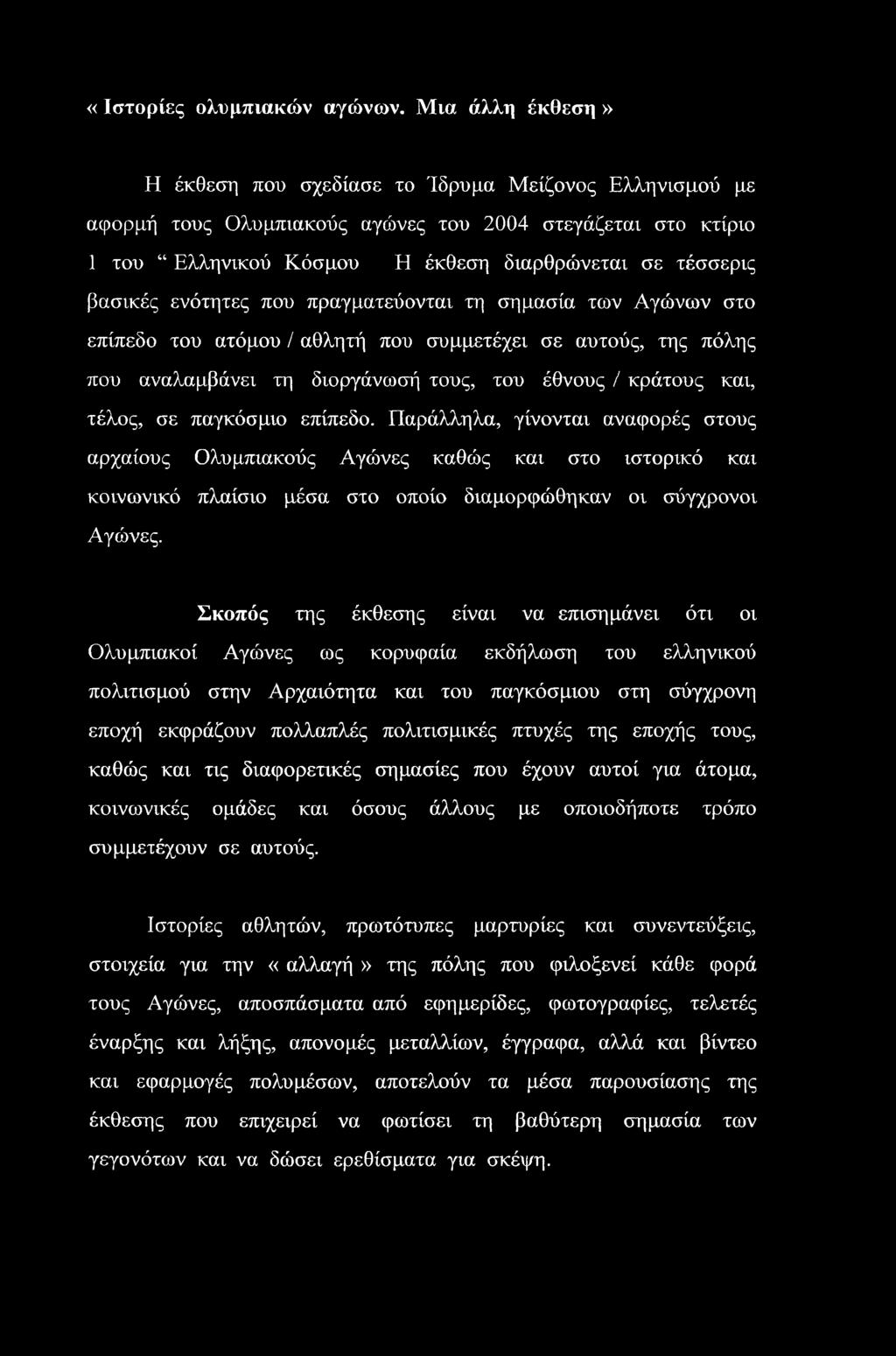 ενότητες που πραγματεύονται τη σημασία των Αγώνων στο επίπεδο του ατόμου / αθλητή που συμμετέχει σε αυτούς, της πόλης που αναλαμβάνει τη διοργάνωσή τους, του έθνους / κράτους και, τέλος, σε παγκόσμιο