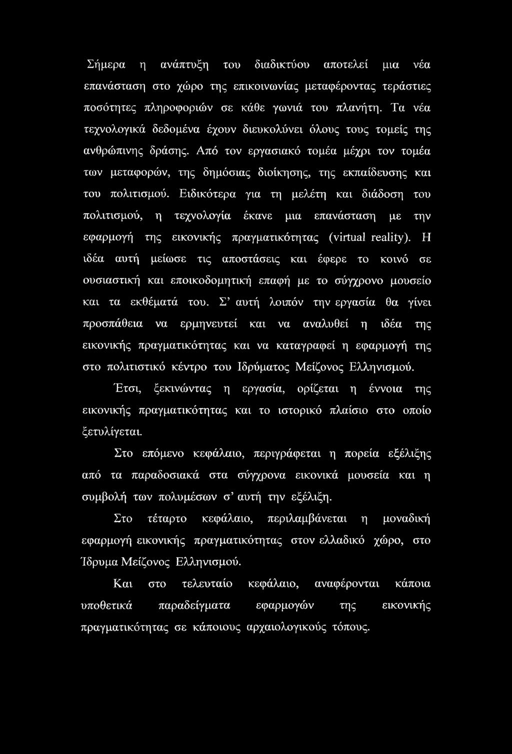 Από τον εργασιακό τομέα μέχρι τον τομέα των μεταφορών, της δημόσιας διοίκησης, της εκπαίδευσης και του πολιτισμού.