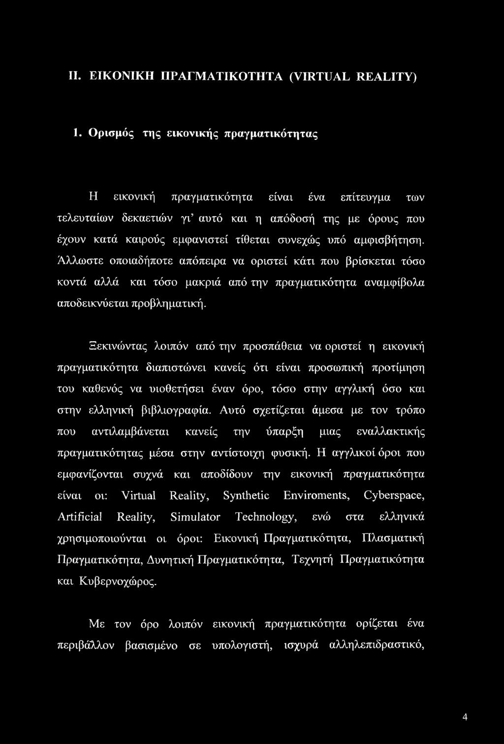 βιβλιογραφία. Αυτό σχετίζεται άμεσα με τον τρόπο που αντιλαμβάνεται κανείς την ύπαρξη μιας εναλλακτικής πραγματικότητας μέσα στην αντίστοιχη φυσική.