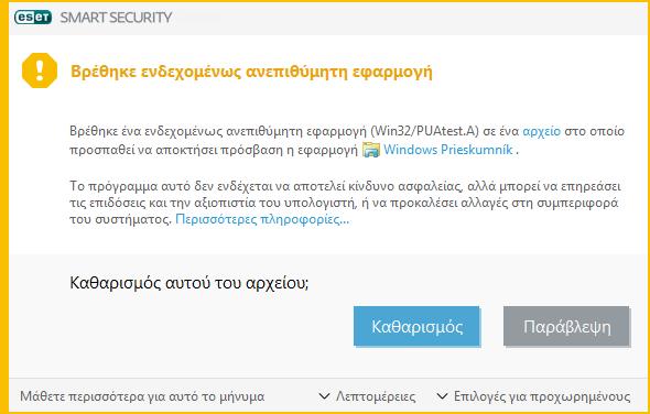 6.1.9 Εν δεχο µ έν ω ς αν επιθύµ η τες εφ αρµ ο γές Ο ιεν δεχο µ έν ω ς α ν επιθύµ η τες εφ α ρµ ο γές είν α ιπρο γράµ µ α τα πο υ περιέχο υν adware, εγκα θιστο ύν γρα µ µ ές εργα λείω ν ή έχο υν