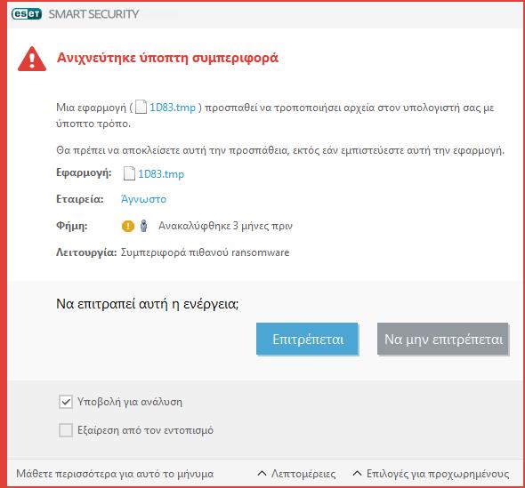 4.1.4.3 Αν ιχν εύτη κε συµ περιφ ο ρά πιθαν ο ύ ransomware Αυτό το α λλη λεπιδρα στικό πα ράθυρο θα εµ φ α ν ίζετα ιότα ν α ν ιχν εύετα ισυµ περιφ ο ρά πιθα ν ο ύ ransomware.