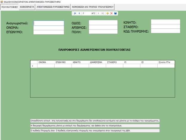 ΕΙΚΟΝΑ 48 Me.TabPagepolikatikies.AutoScroll = True Me.TabPagepolikatikies.BackColor = System.Drawing.Color.DarkSeaGreen Me.TabPagepolikatikies.Controls.Add(Me.TextBox22) Me.TabPagepolikatikies.Controls.Add(Me.TextBox21) Me.