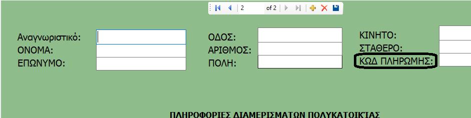 Me.TextBoxkinhtoApentomoseis.DataBindings.Add(New System.Windows.Forms.Binding("Text", Me.POLIKATIKIESBindingSource, "ΚΙΝΗΤΟ", True)) Me.TextBoxkinhtoApentomoseis.Font = New System.Drawing.