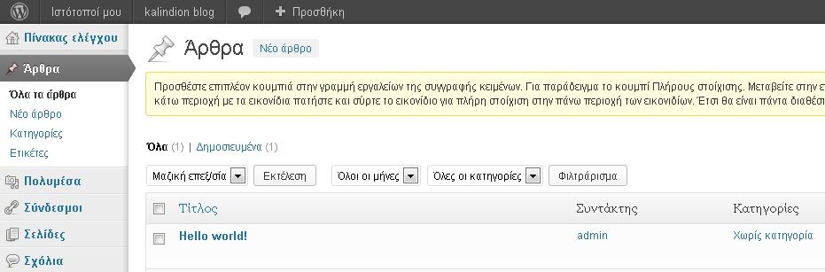 ΟΙ ΠΡΩΤΕΣ ΕΡΓΑΣΙΕΣ Πατήστε {Άρθρα} { Όλα τα άρθρα} Δείτε ότι υπάρχει ένα άρθρο με τίτλο