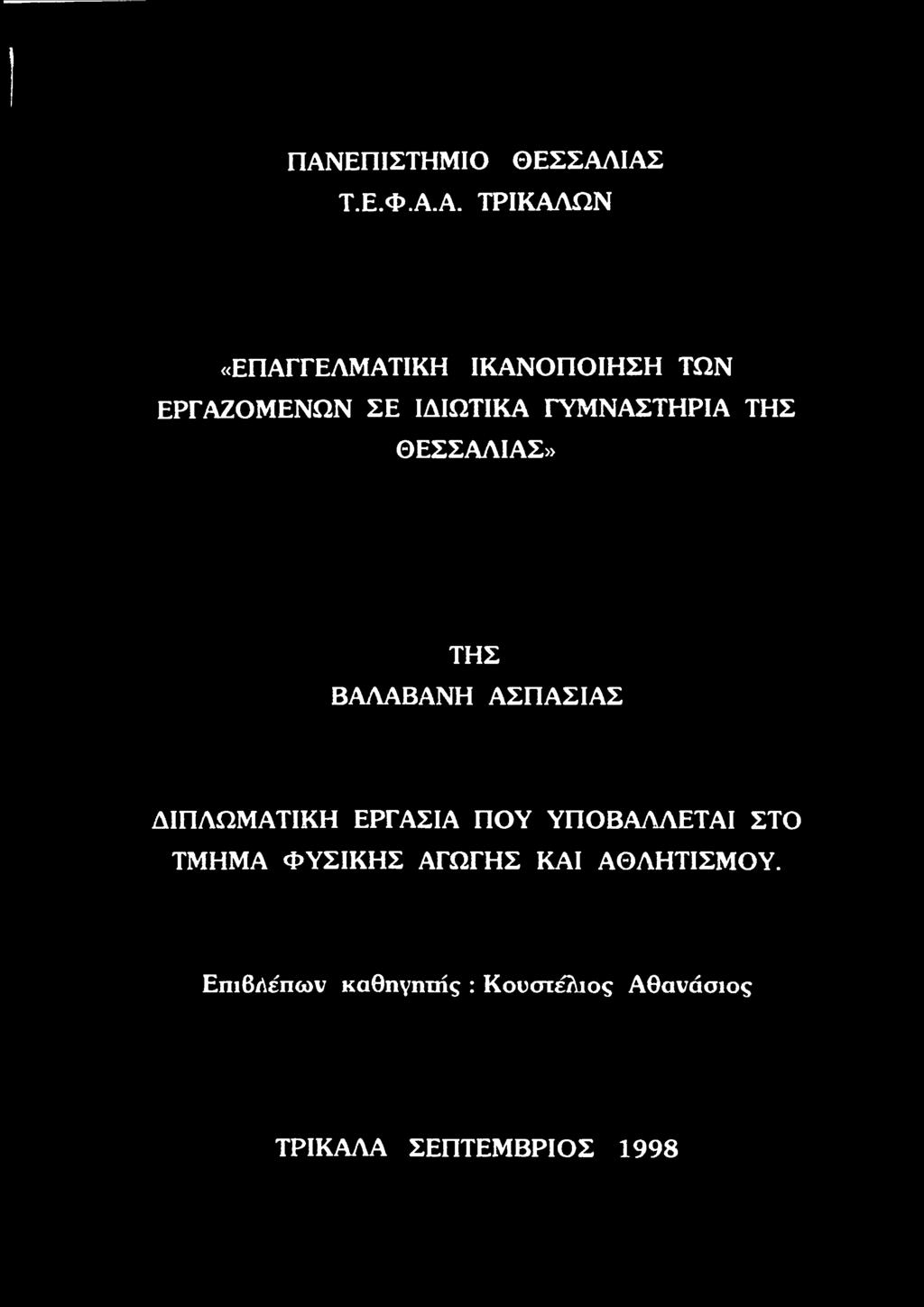 ΤΜΗΜΑ ΦΥΣΙΚΗΣ ΑΓΩΓΗΣ ΚΑΙ ΑΘΛΗΤΙΣΜΟΥ.