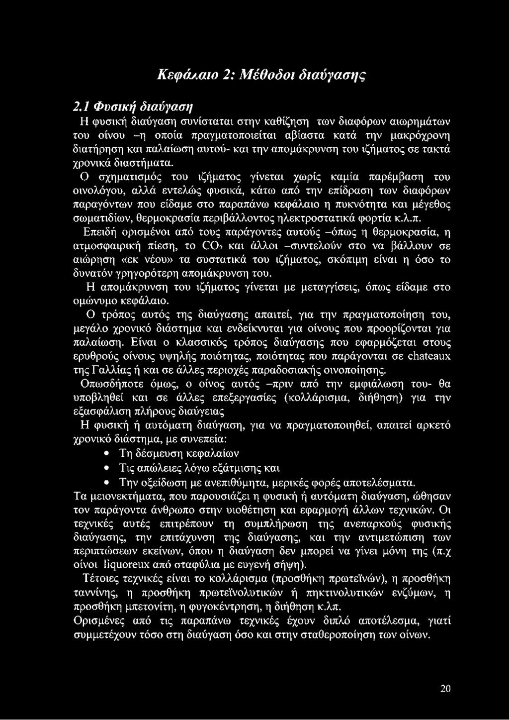 του ιζήματος σε τακτά χρονικά διαστήματα.