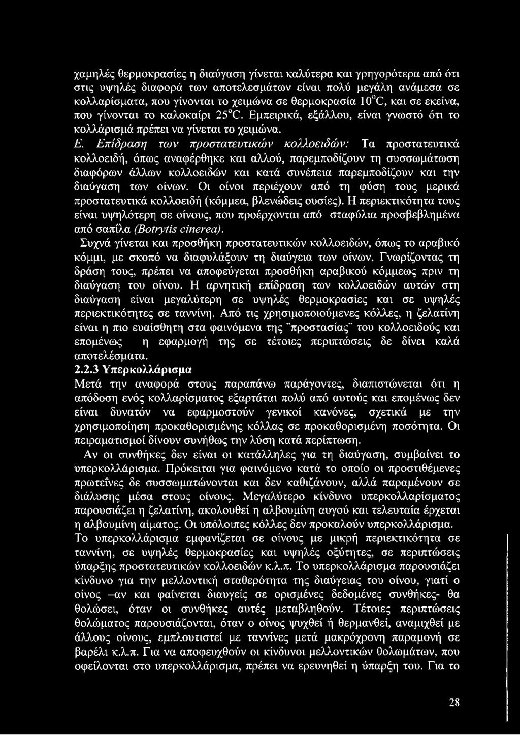 πειρικά, εξάλλου, είναι γνωστό ότι το κολλάρισμά πρέπει να γίνεται το χειμώνα. Ε.