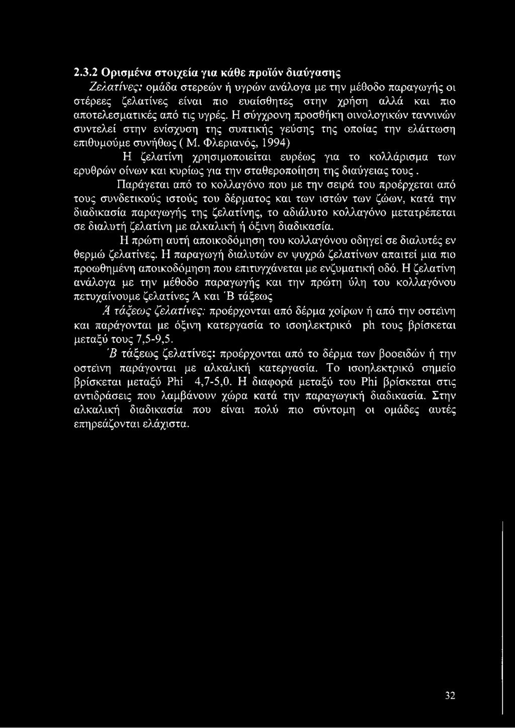 Φλεριανός, 1994) Η ζελατίνη χρησιμοποιείται ευρέως για το κολλάρισμα των ερυθρών οίνων και κυρίως για την σταθεροποίηση της διαύγειας τους.