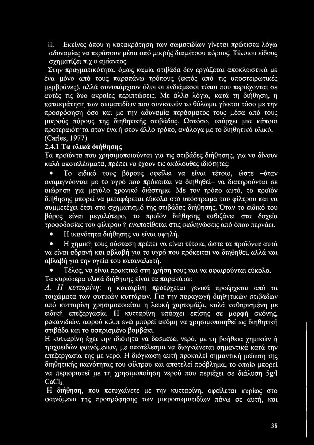 περιέχονται σε αυτές τις δυο ακραίες περιπτώσεις.