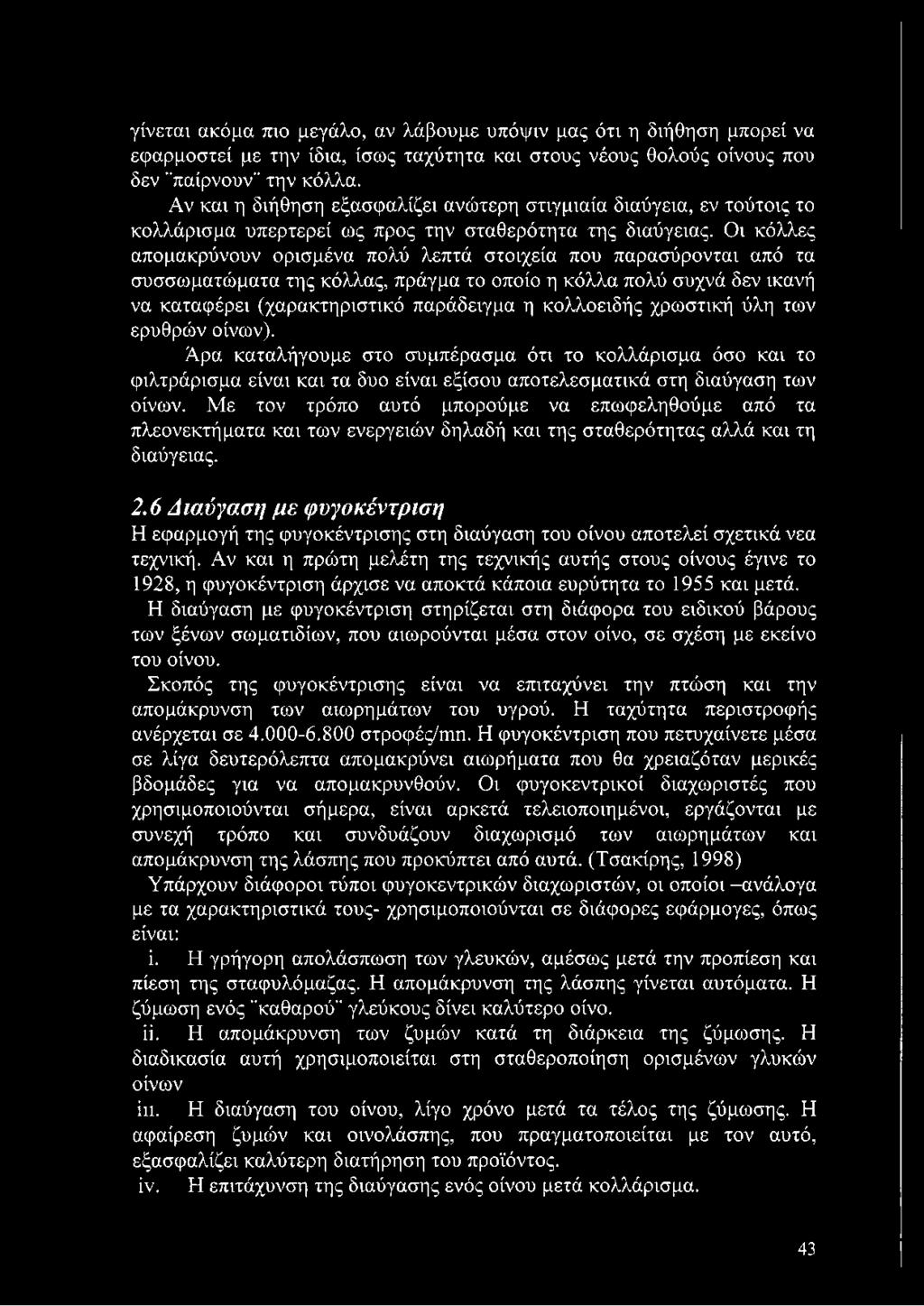 Οι κόλλες απομακρύνουν ορισμένα πολύ λεπτά στοιχεία που παρασύρονται από τα συσσωματώματα της κόλλας, πράγμα το οποίο η κόλλα πολύ συχνά δεν ικανή να καταφέρει (χαρακτηριστικό παράδειγμα η κολλοειδής