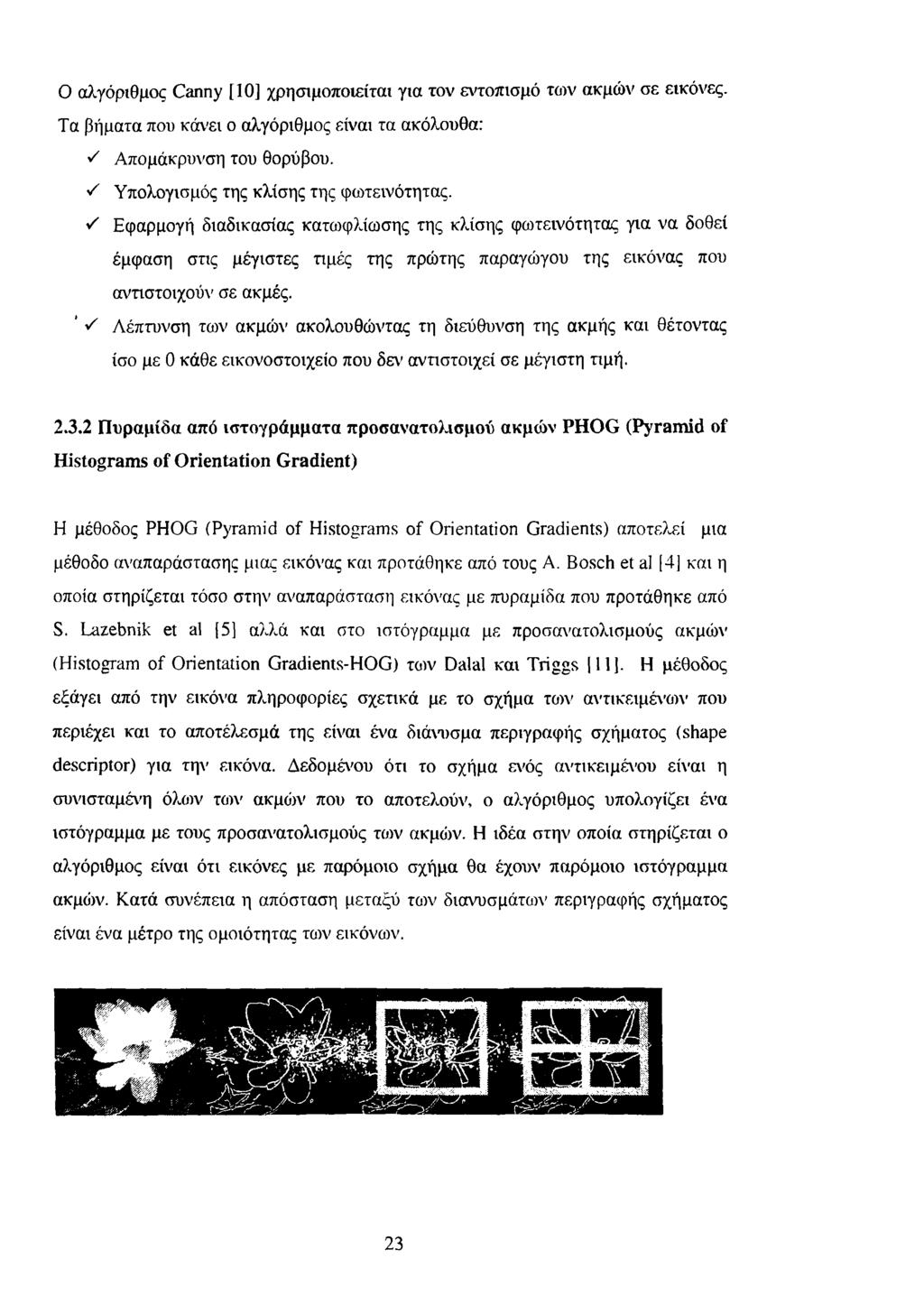 Ο αλγόριθμος Canny [10] χρησιμοποιείται για τον εντοπισμό των ακμών σε εικόνες.