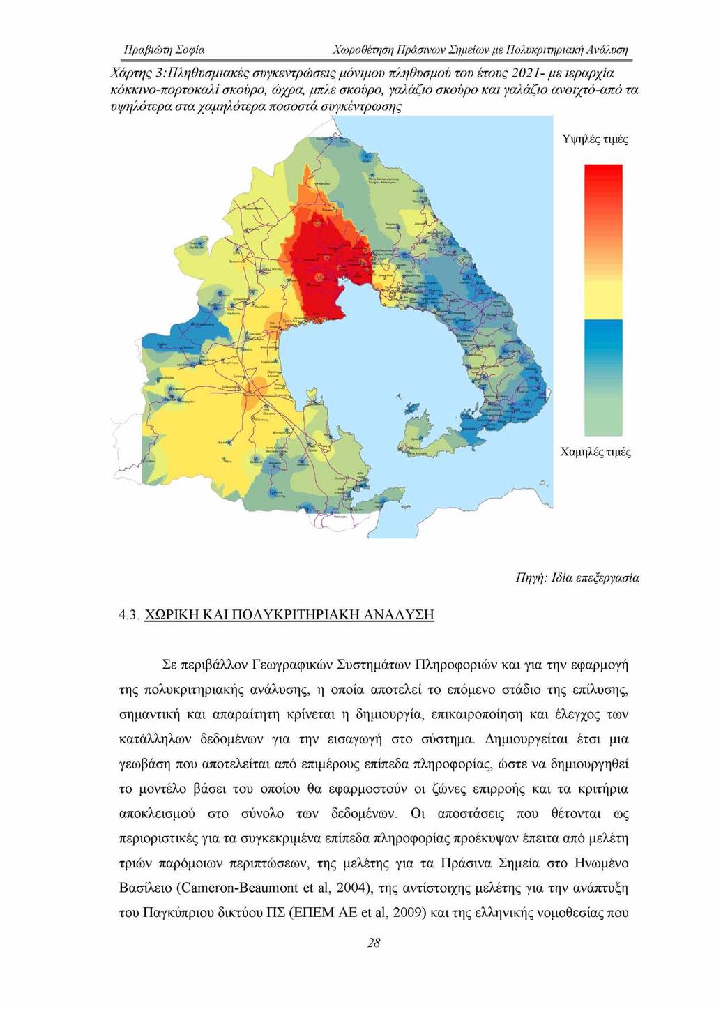 Χάρτης 3:Πληθυσμιακές συγκεντρώσεις μόνιμου πληθυσμού του έτους 2021- με ιεραρχία κόκκινο-πορτοκαλί σκούρο, ώχρα, μπλε σκούρο, γαλάζιο σκούρο και γαλάζιο ανοιχτό-από τα υψηλότερα στα χαμηλότερα