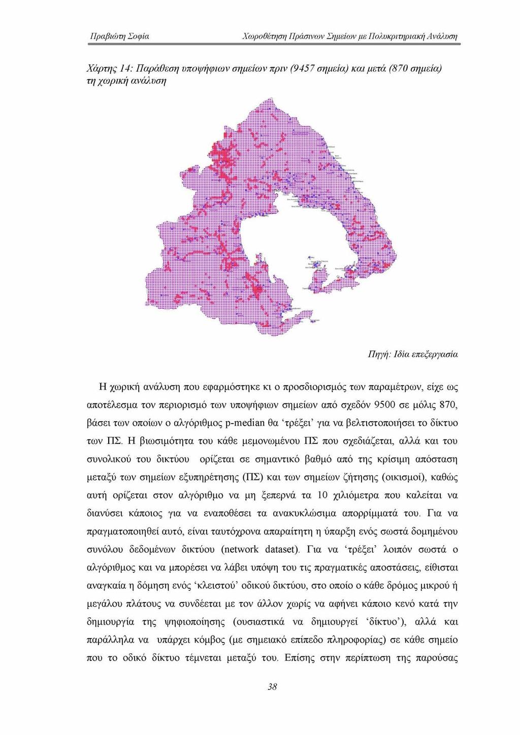 Χάρτης 14: Παράθεση υποψήφιων σημείων πριν (9457 σημεία) και μετά (870 σημεία) τη χωρική ανάλυση Πηγή: Ιδία επεξεργασία Η χωρική ανάλυση που εφαρμόστηκε κι ο προσδιορισμός των παραμέτρων, είχε ως