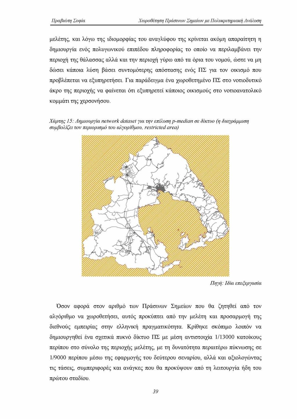 μελέτης, και λόγω της ιδιομορφίας του αναγλύφου της κρίνεται ακόμη απαραίτητη η δημιουργία ενός πολυγωνικού επιπέδου πληροφορίας το οποίο να περιλαμβάνει την περιοχή της θάλασσας αλλά και την περιοχή