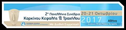 ΧΑΙΡΕΤΙΣΜΟΣ ΟΡΓΑΝΩΤΙΚΗΣ ΕΠΙΤΡΟΠΗΣ Αγαπητοί κύριοι, Με ιδιαίτερη χαρά σας αναγγέλλουμε ότι η Ελληνική Εταιρεία Καρκίνου Κεφαλής & Τραχήλου διοργανώνει το 2 ο Πανελλήνιο Συνέδριο Καρκίνου Κεφαλής &