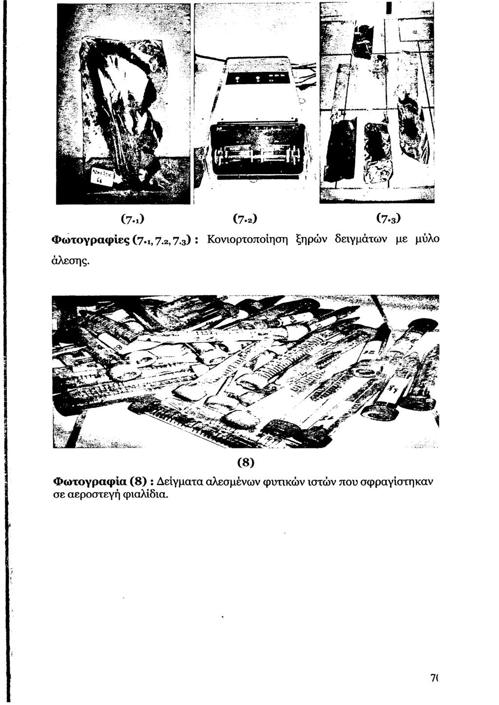 ( 7 ι ) (7 2 > ( 7 - s ) Φωτογραφίες (7 ι, 7.