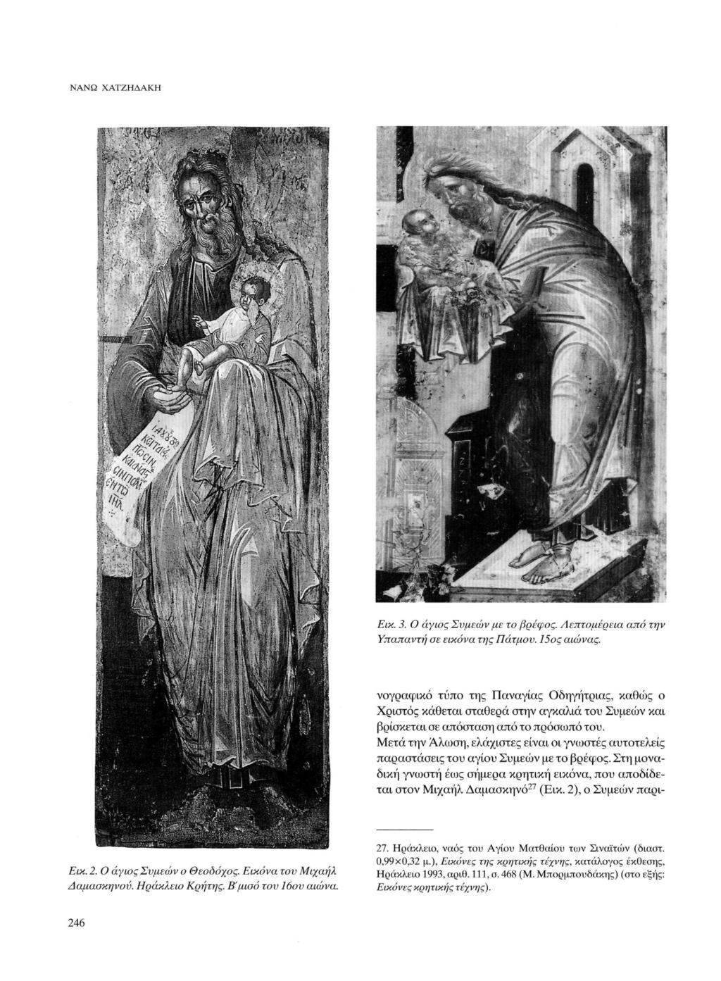 ΝΑΝΩ ΧΑΤΖΗΔΑΚΗ Εικ. 3. Ο άγιος Συμεών με το βρέφος. Λεπτομέρεια Υπαπαντή σε εικόνα της Πάτμον. 15ος αιώνας.