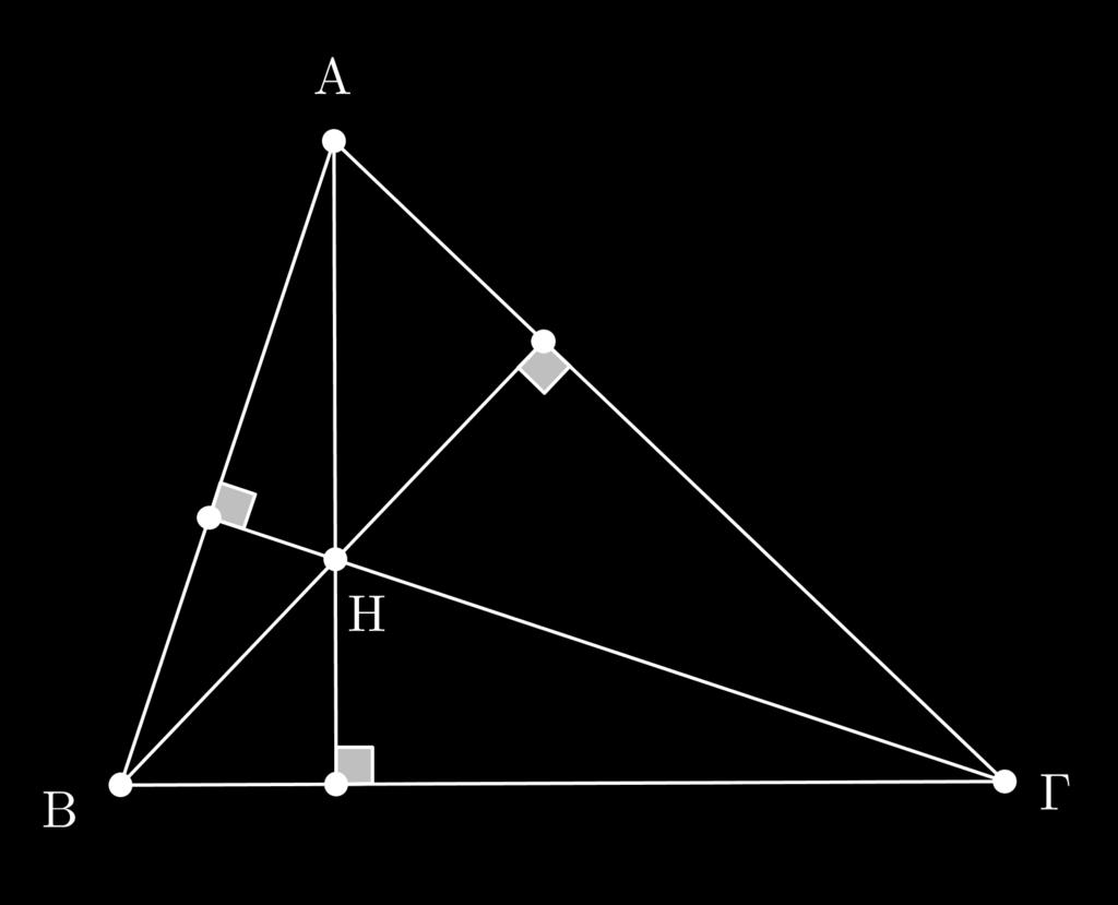 Το σημείο αυτό λέγεται ορθόκεντρο του τριγώνου. ΑΣΚΗΣΕΙΣ ΑΠΟ ΤΟ ΣΧΟΛΙΚΟ ΒΙΒΛΙΟ 1.