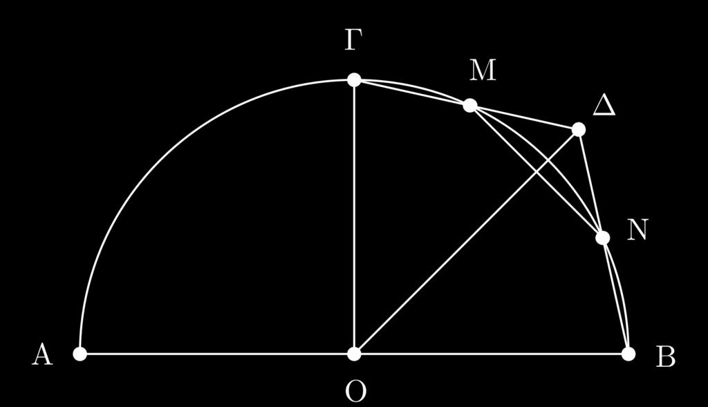 Να αποδείξετε ότι η ευθεία O είναι μεσοκάθετος του MN. 10. Οι κορυφές ενός τραπεζίου ABΓ με AB Γ είναι σημεία ενός κύκλου.