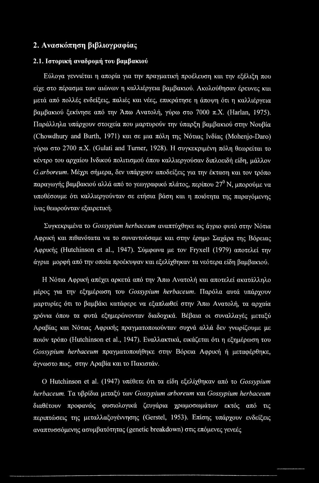 2. Ανασκόπηση βιβλιογραφίας 2.1. Ιστορική αναδρομή του βαμβακιού Εύλογα γεννιέται η απορία για την πραγματική προέλευση και την εξέλιξη που είχε στο πέρασμα των αιώνων η καλλιέργεια βαμβακιού.