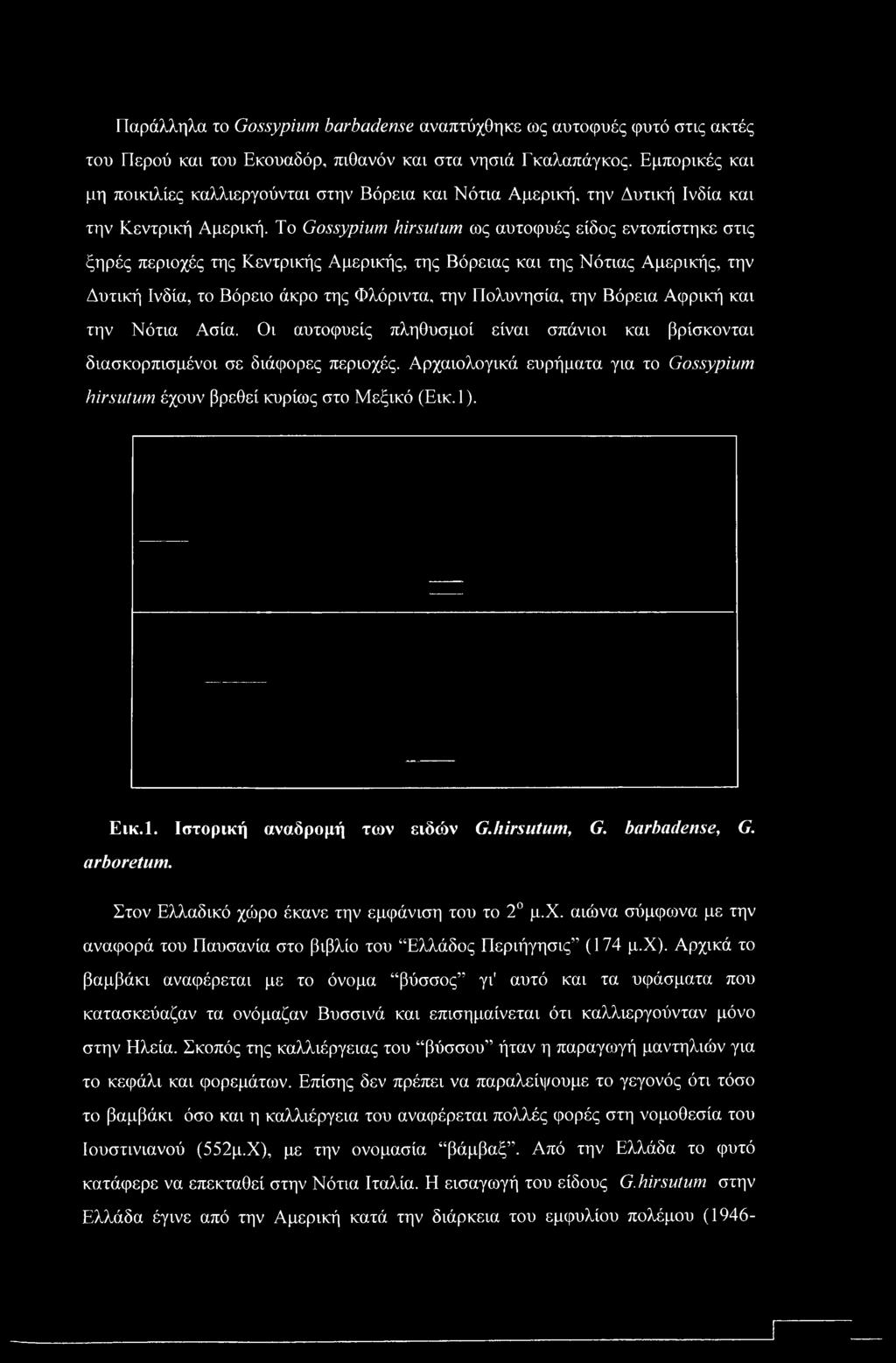 To Gossypium hirsutum ως αυτοφυές είδος εντοπίστηκε στις ξηρές περιοχές της Κεντρικής Αμερικής, της Βόρειας και της Νότιας Αμερικής, την Δυτική Ινδία, το Βόρειο άκρο της Φλόριντα, την Πολυνησία, την